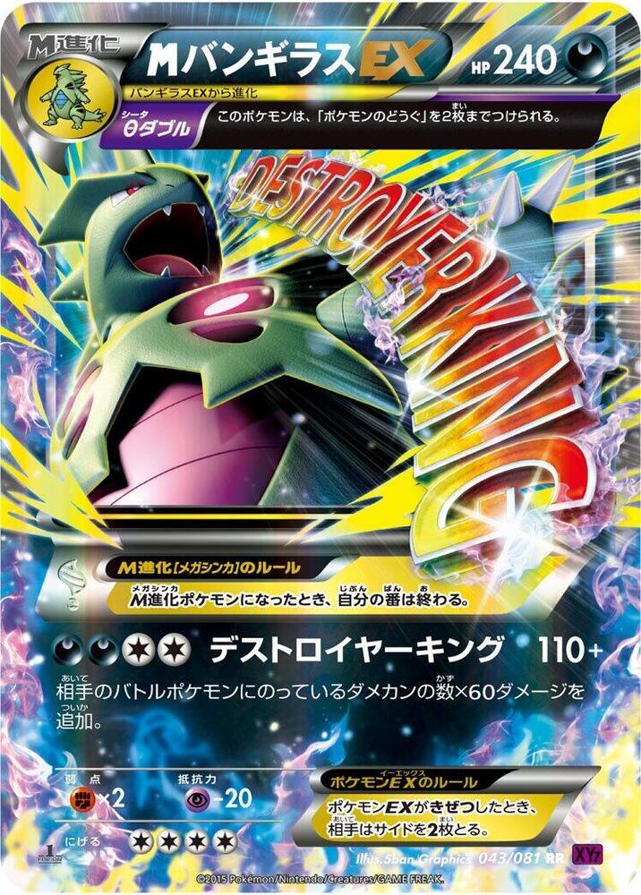 M Tyranitar EX (JP) - Bandit Ring - Near Mint