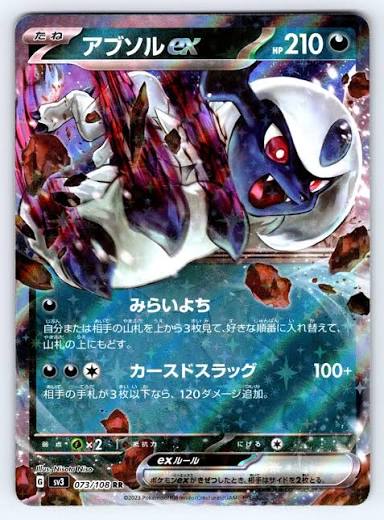 Absol EX (JP) - Ruler of the Black Flame - Near Mint