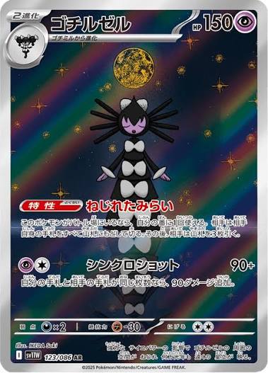Gothitelle (JP) - White Flare - Near Mint