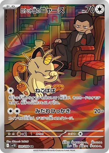 Team Rocket's Meowth (JP) - Glory of Team Rocket - Near Mint