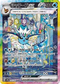 Vaporeon ex (JP) - Terastal Festival ex - Near Mint