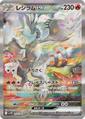 Reshiram EX (JP) - White Flare - Near Mint