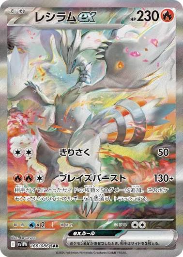 Reshiram EX (JP) - White Flare - Near Mint