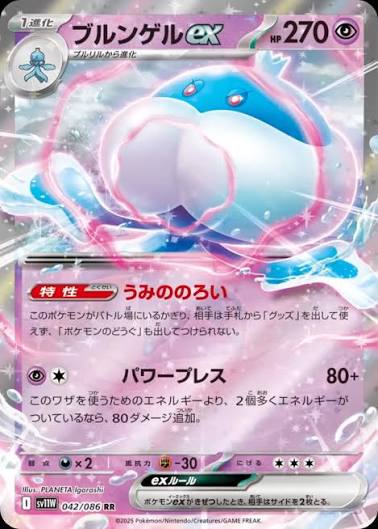 Jellicent ex (JP) - White Flare - Near Mint