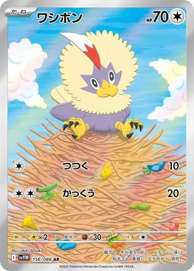 Rufflet (JP) - White Flare - Near Mint