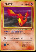 Charmander (JP) - Team Rocket (Japanese) - Near Mint