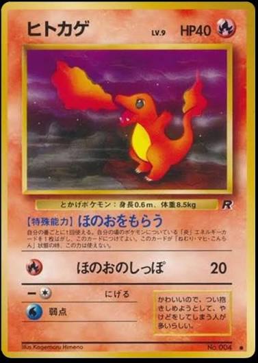 Charmander (JP) - Team Rocket (Japanese) - Near Mint